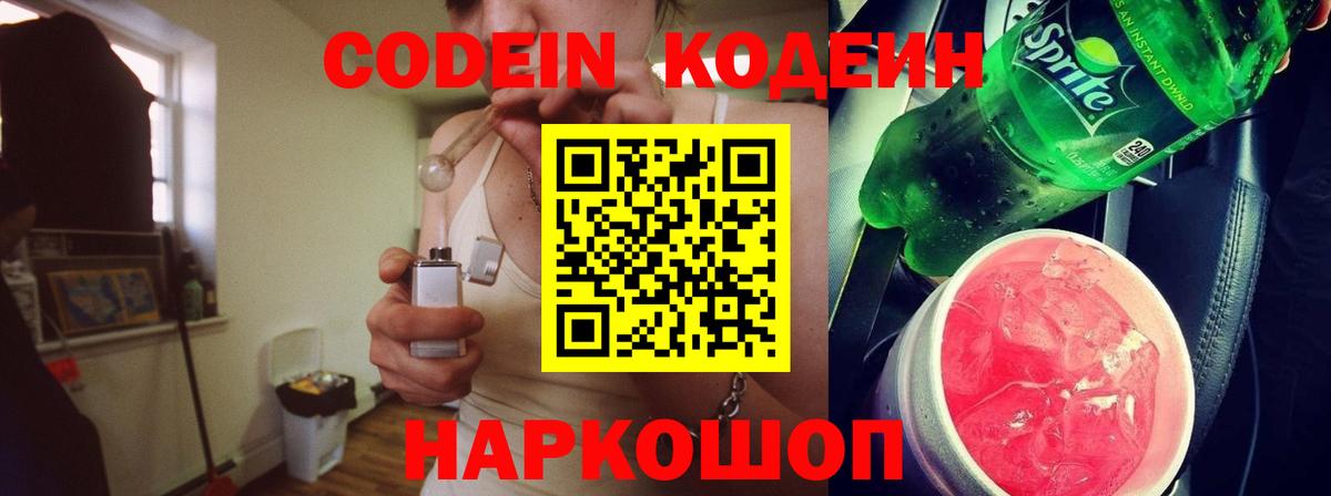 Кодеиновый сироп Lean напиток Lean (лин) Кольчугино