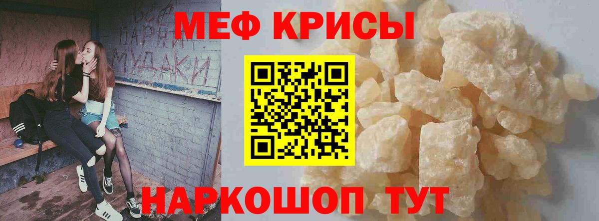 МЯУ-МЯУ mephedrone  Вход с VPN  Меф  купить  цена  Кольчугино 