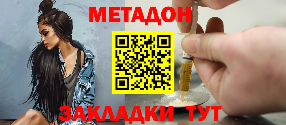 МЕТАДОН methadone Кольчугино